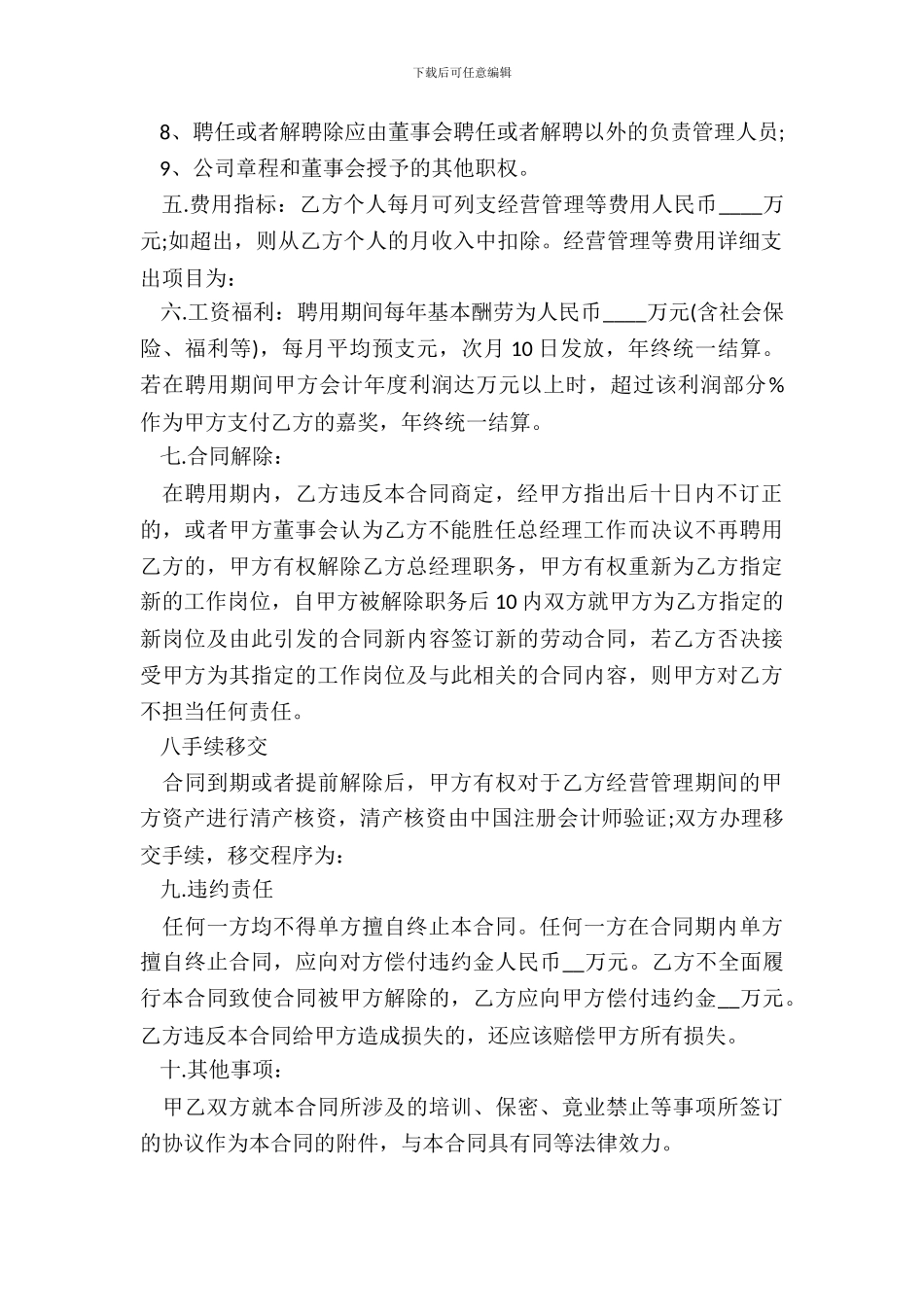 总经理的聘用合同_第3页