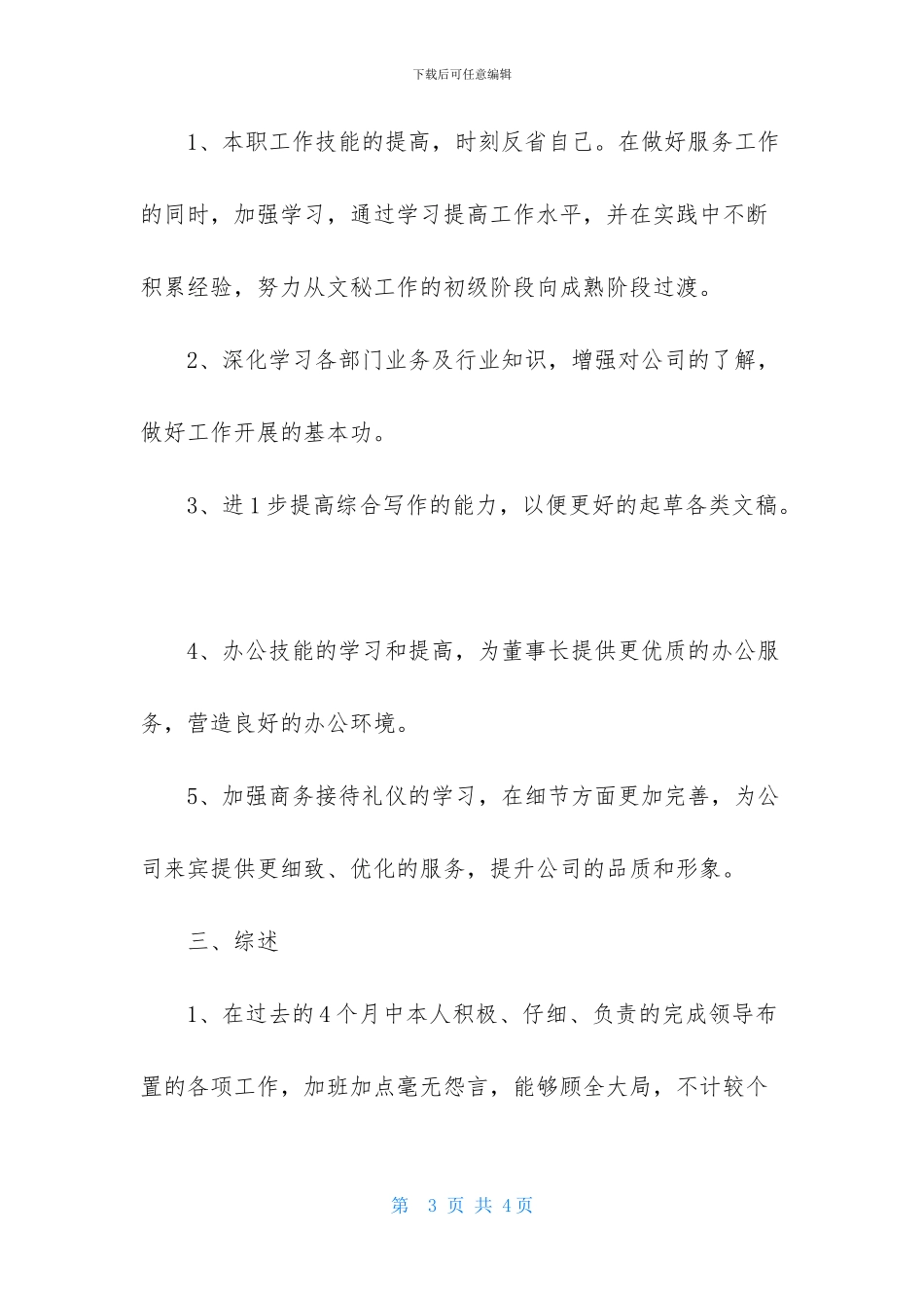 总经理秘书处下半年工作计划四篇_第3页