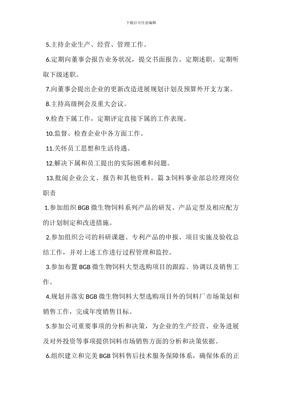 总经理秘书岗位职责_第2页