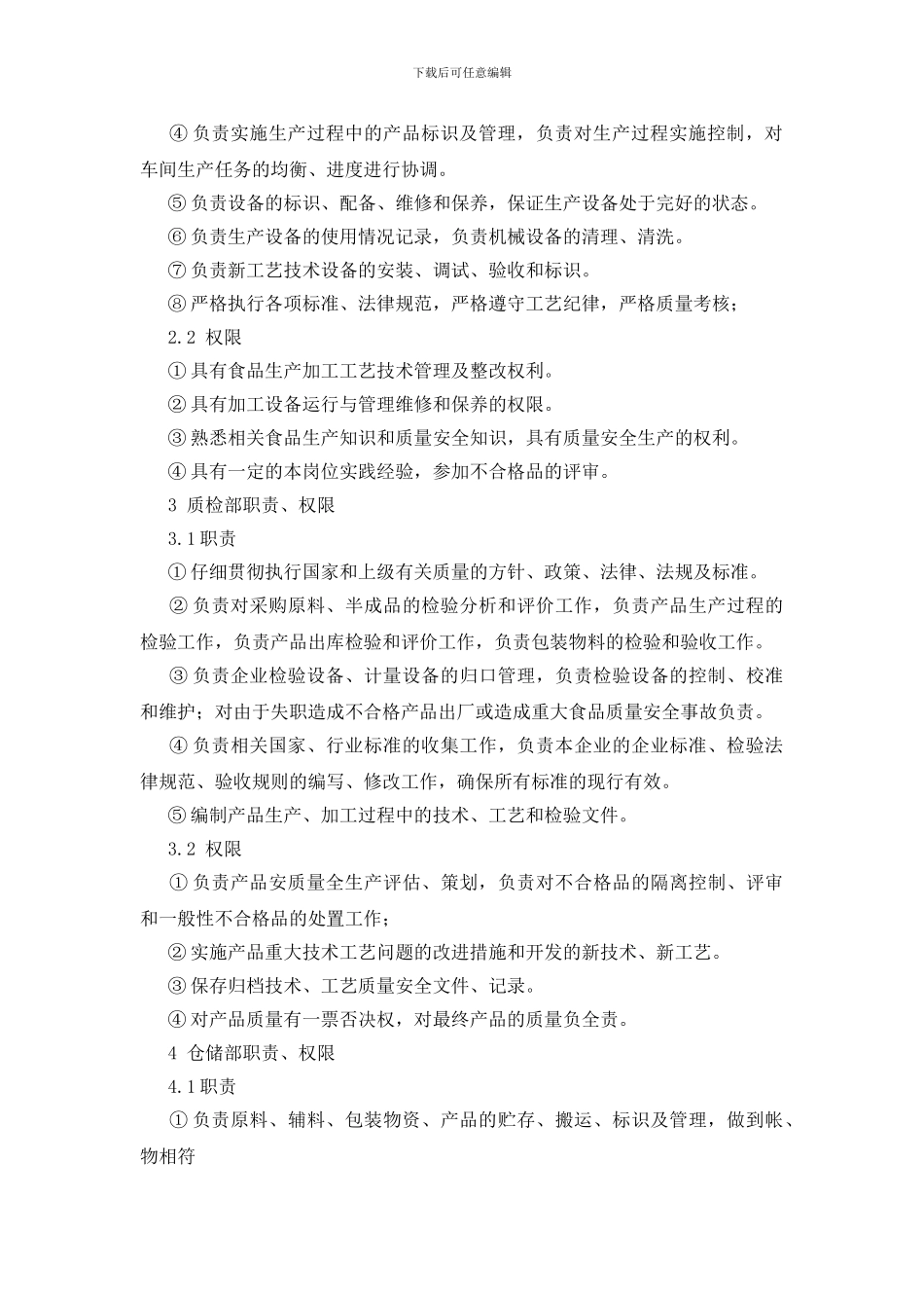 总经理职责、权限_第2页