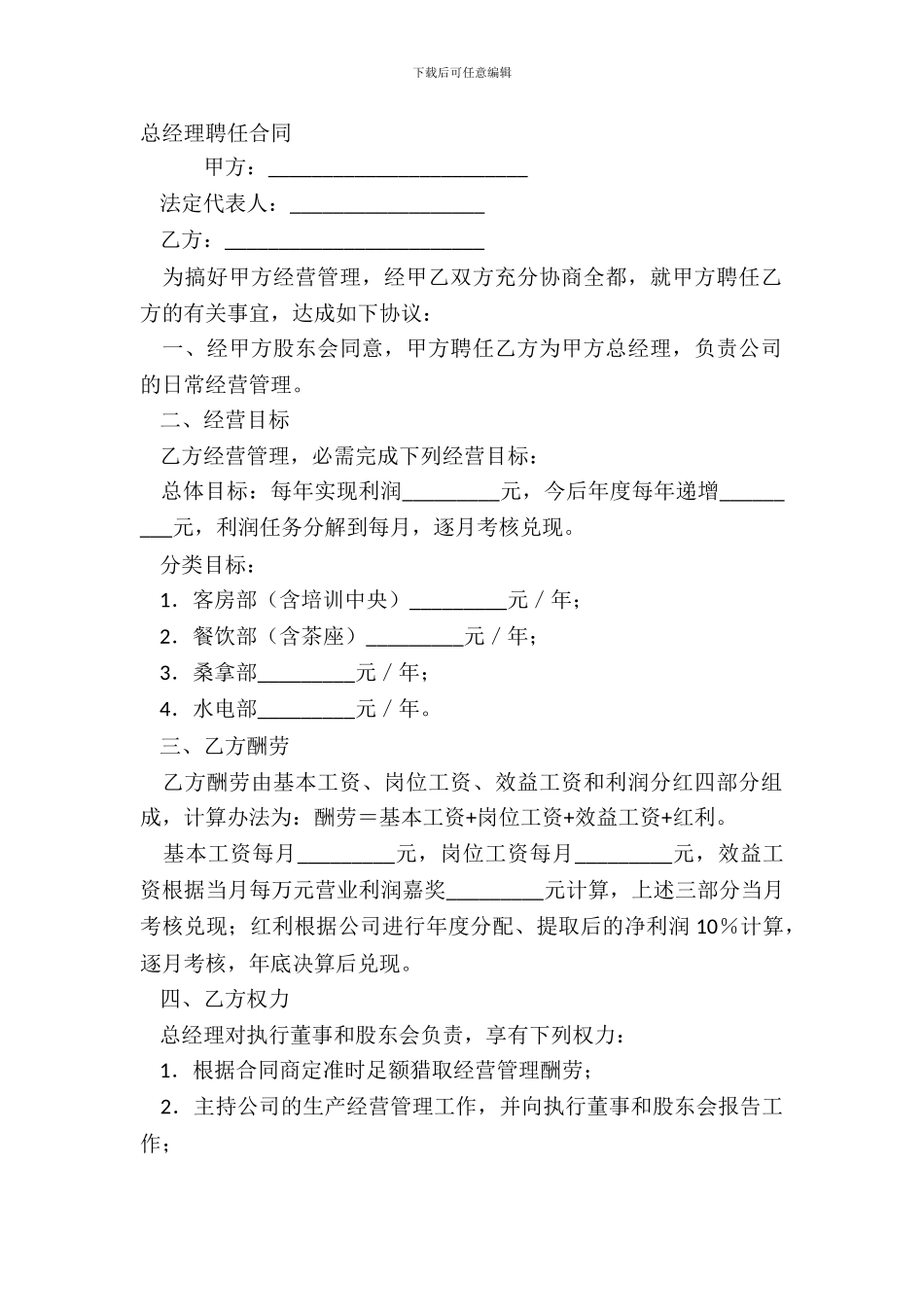 总经理聘任合同_第2页