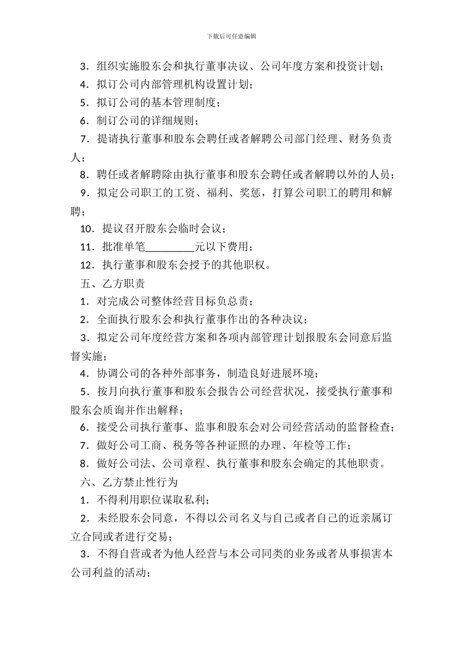 总经理聘任合同_第3页