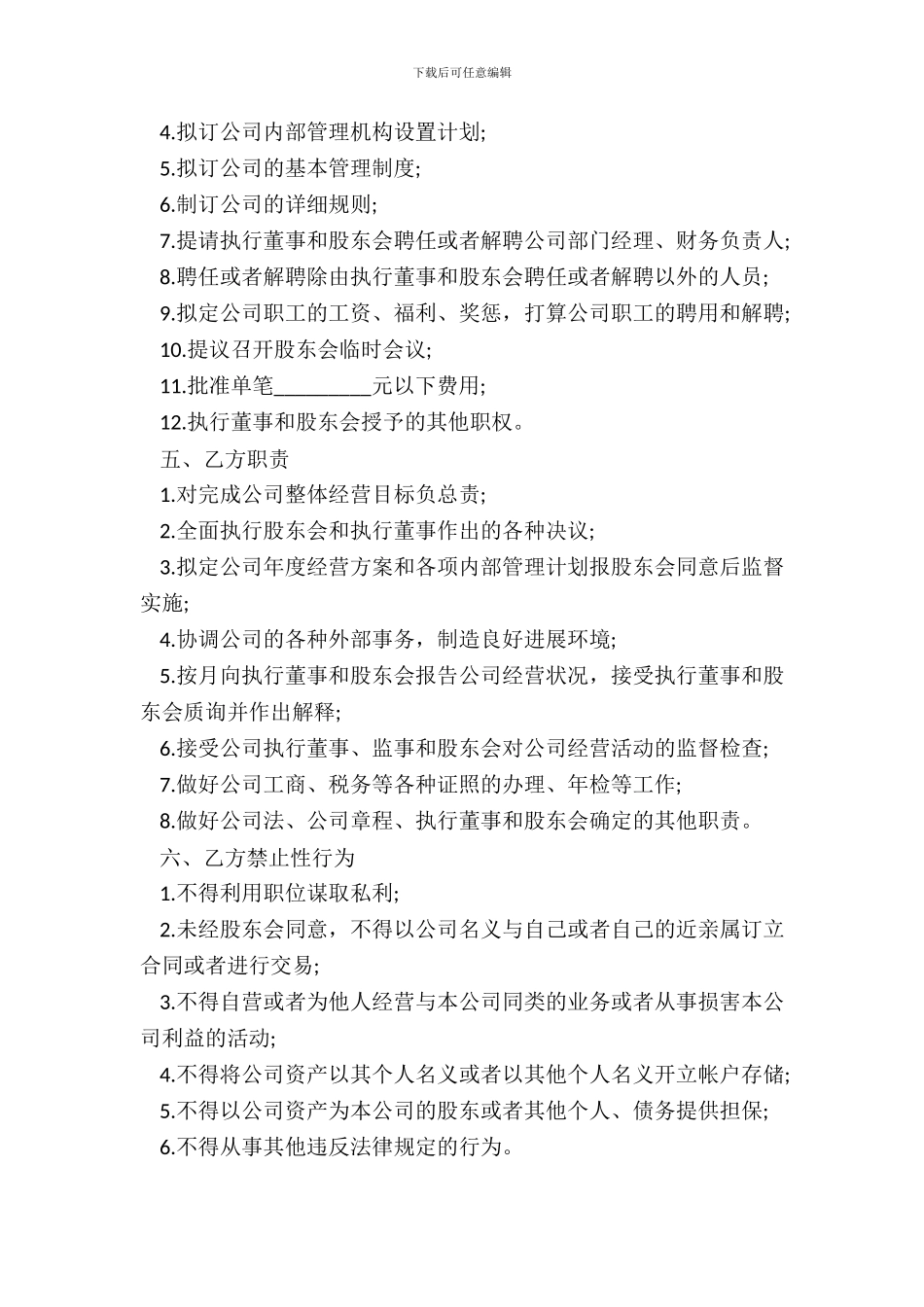 总经理聘任合同模板_第3页