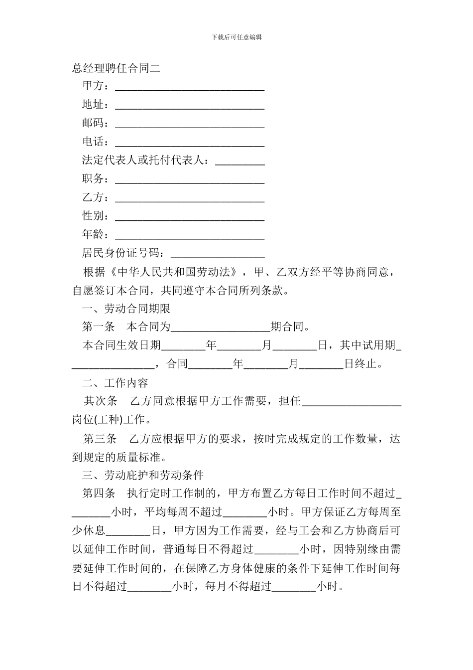 总经理聘任合同二-1_第2页