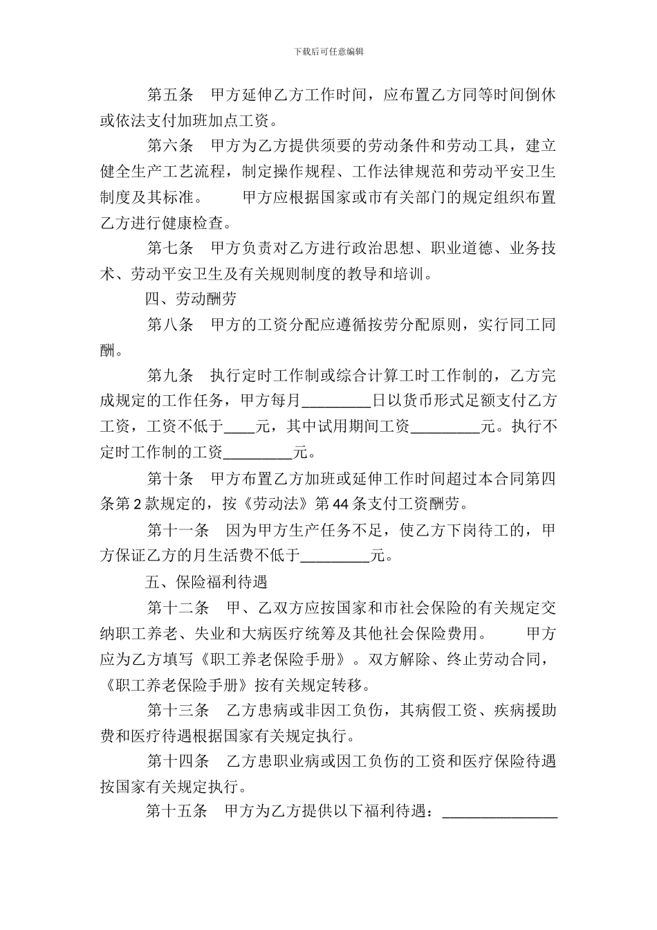 总经理聘任合同二_第3页