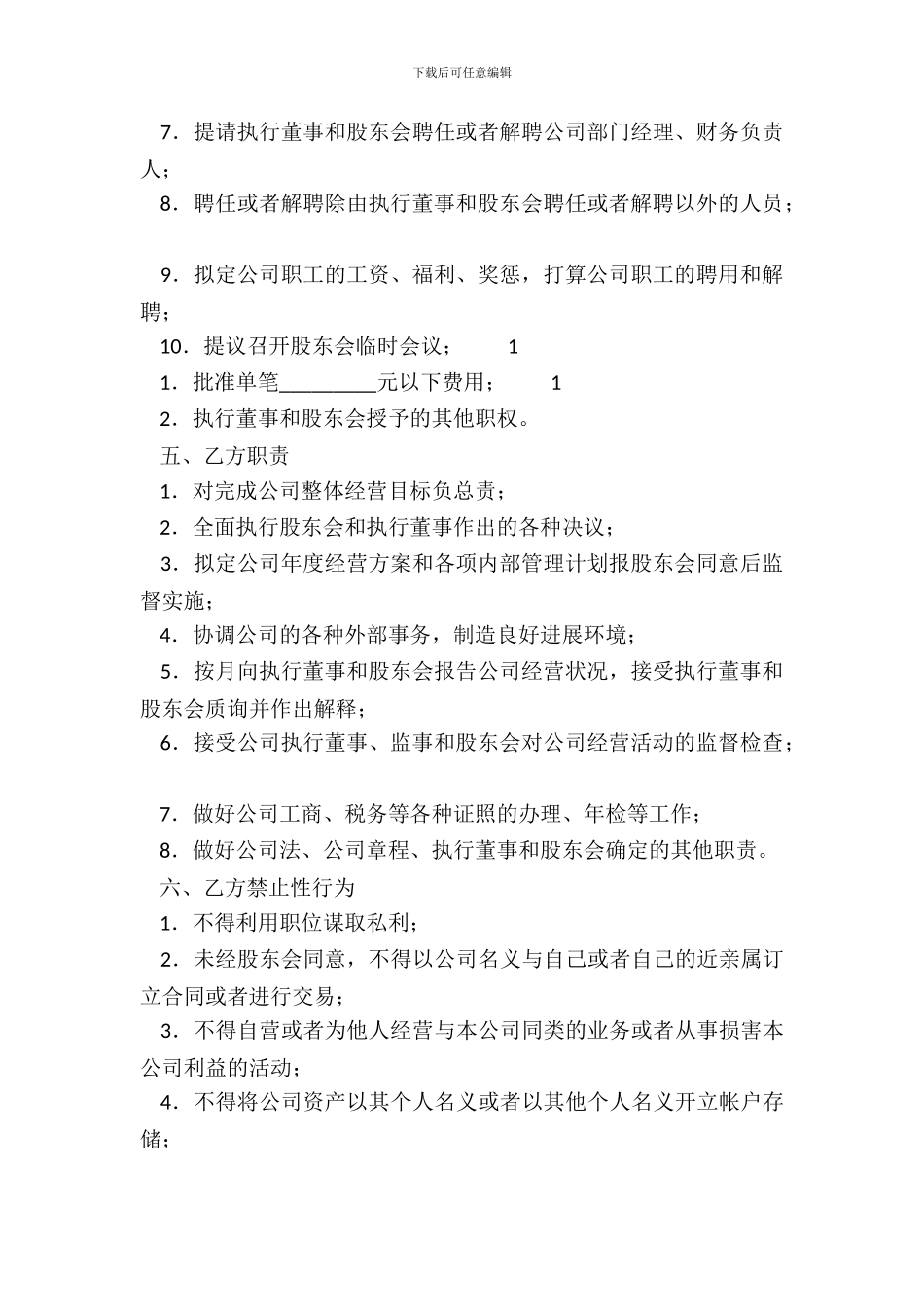 总经理聘任通用版合同_第3页