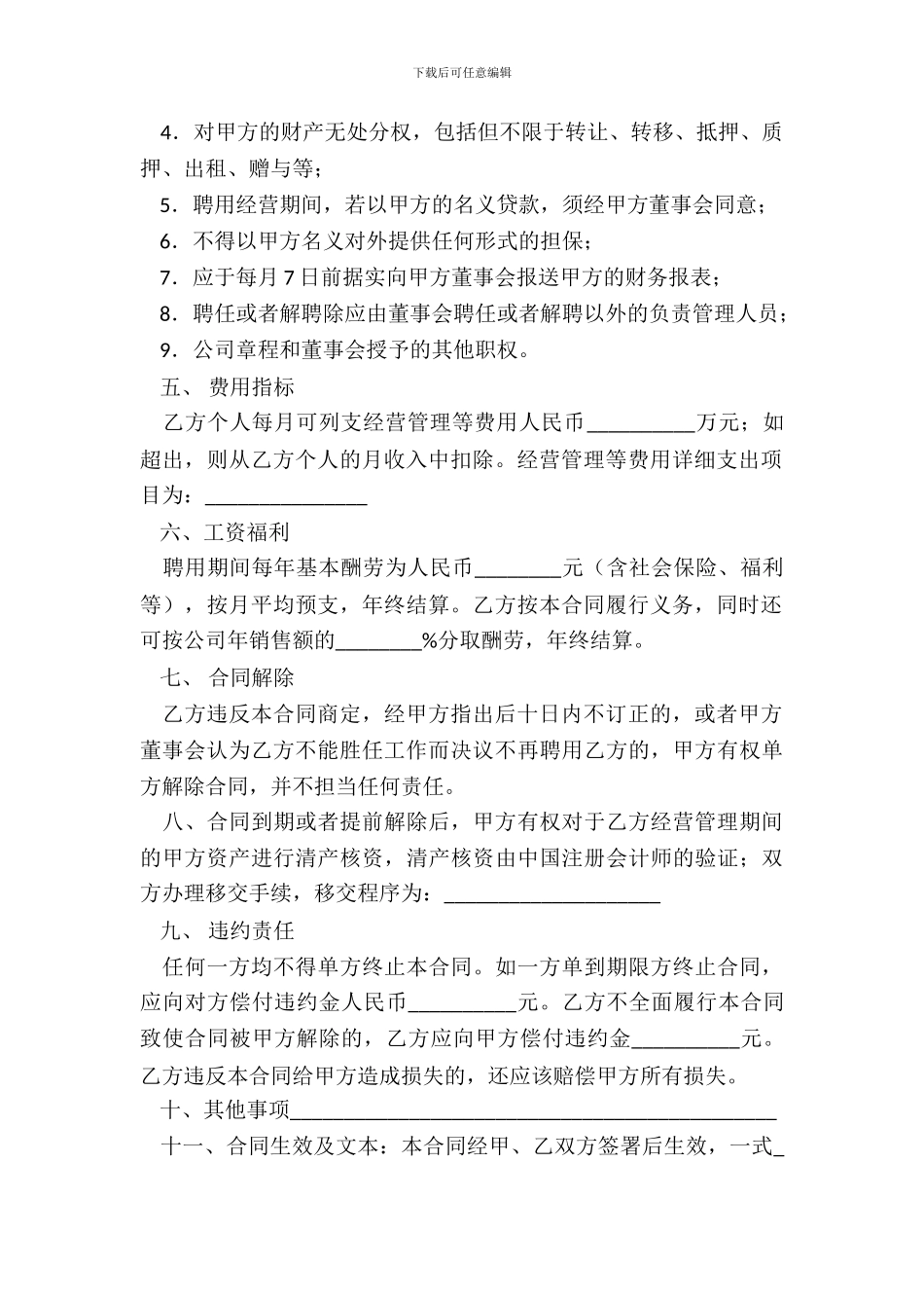 总经理聘用合同_第3页