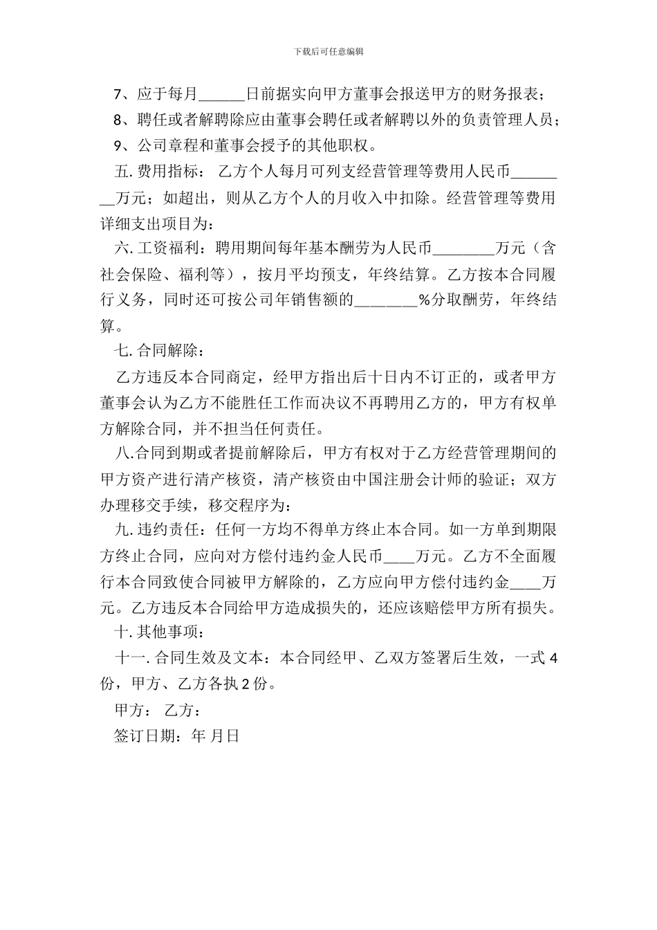 总经理聘用合同书新_第3页