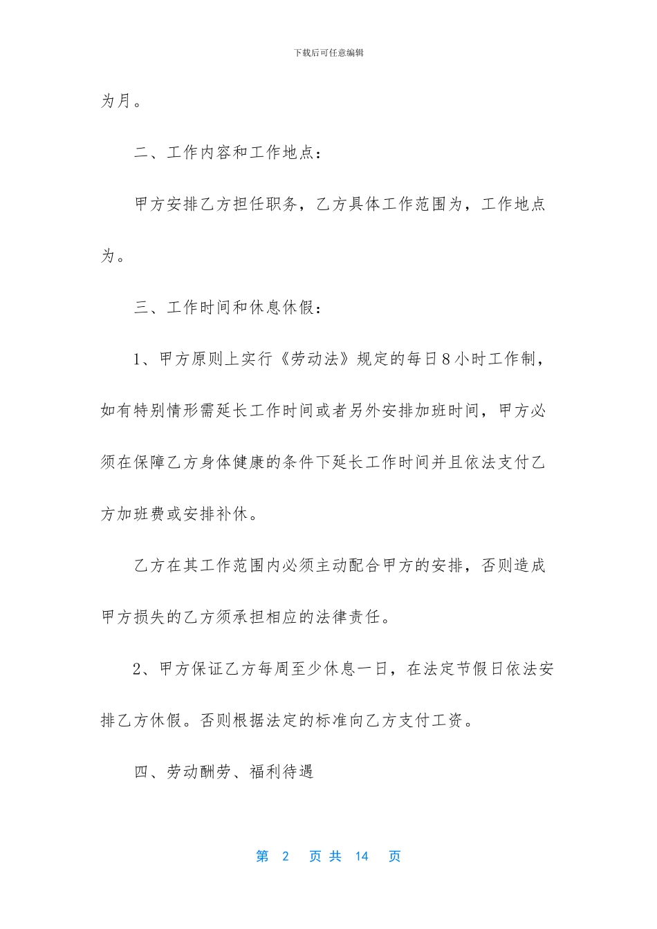 总经理聘用合同范本_第2页