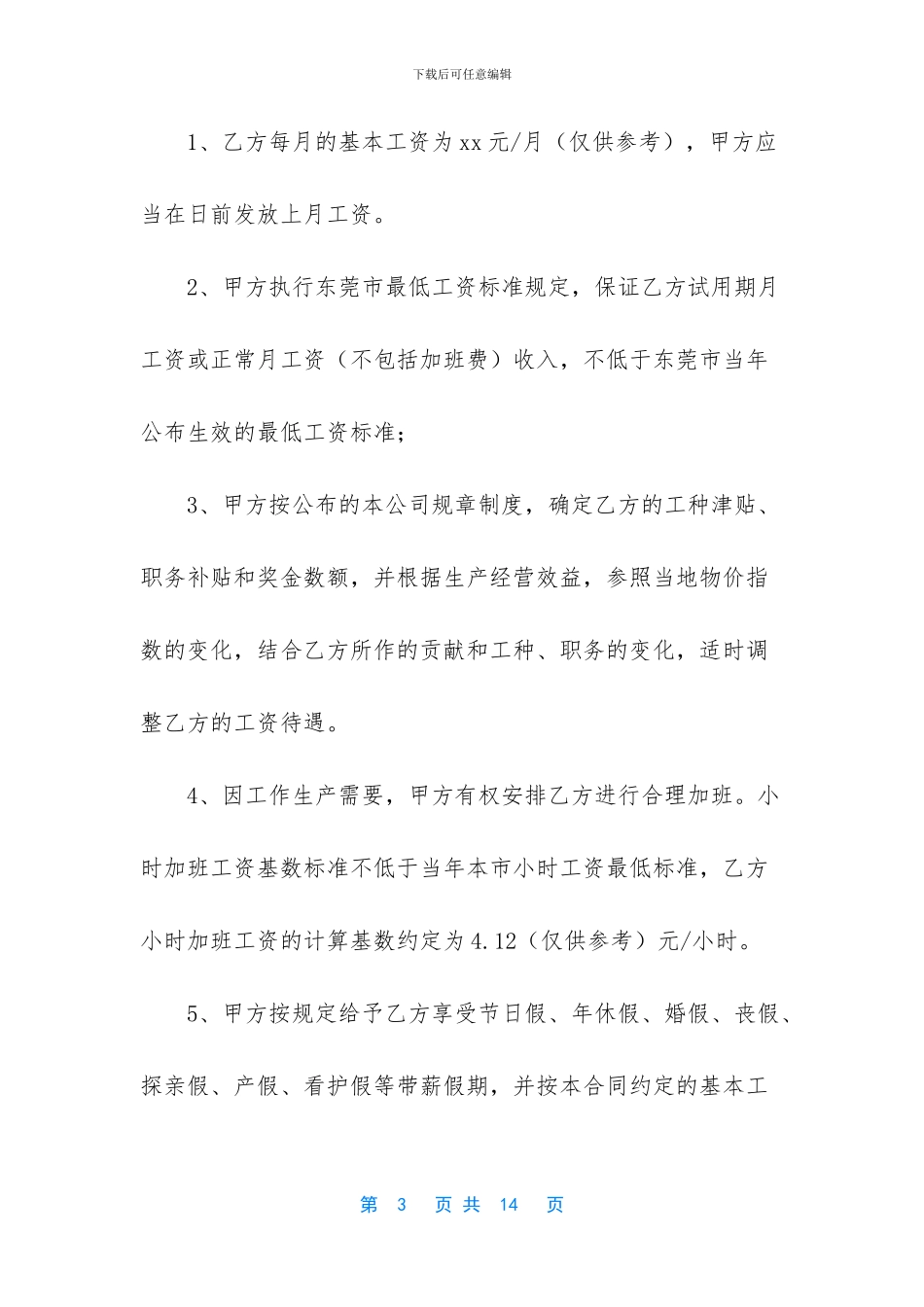 总经理聘用合同范本_第3页