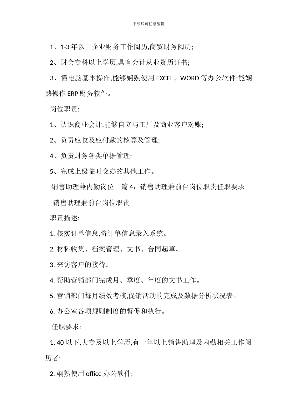 总经理营销助理岗位职责任职要求_第2页