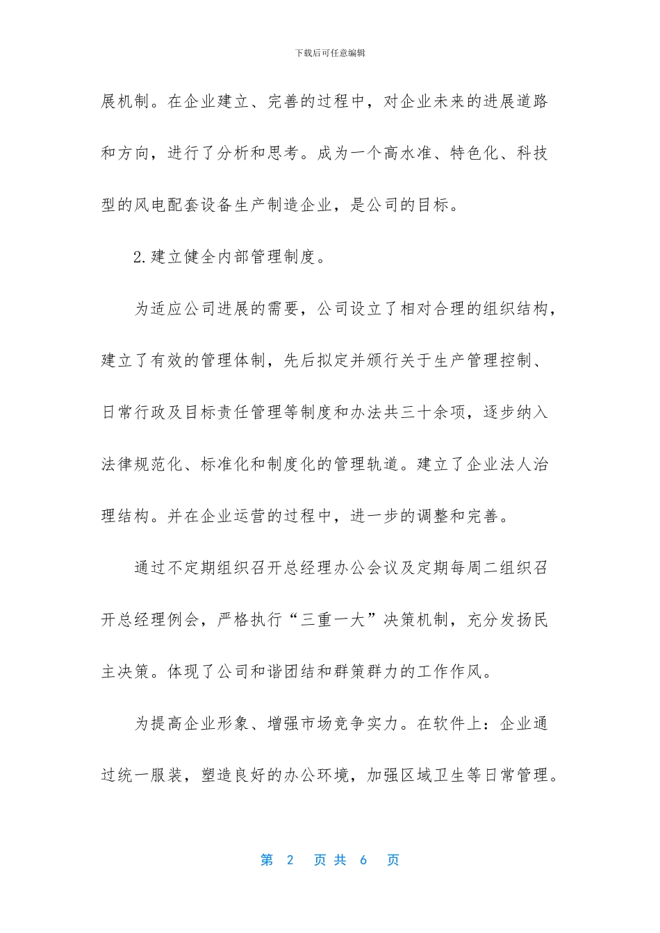 总经理述职报告范本_第2页