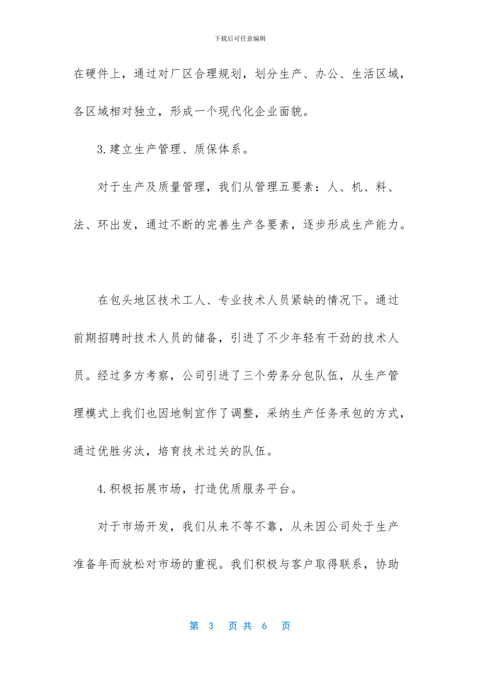 总经理述职报告范本_第3页