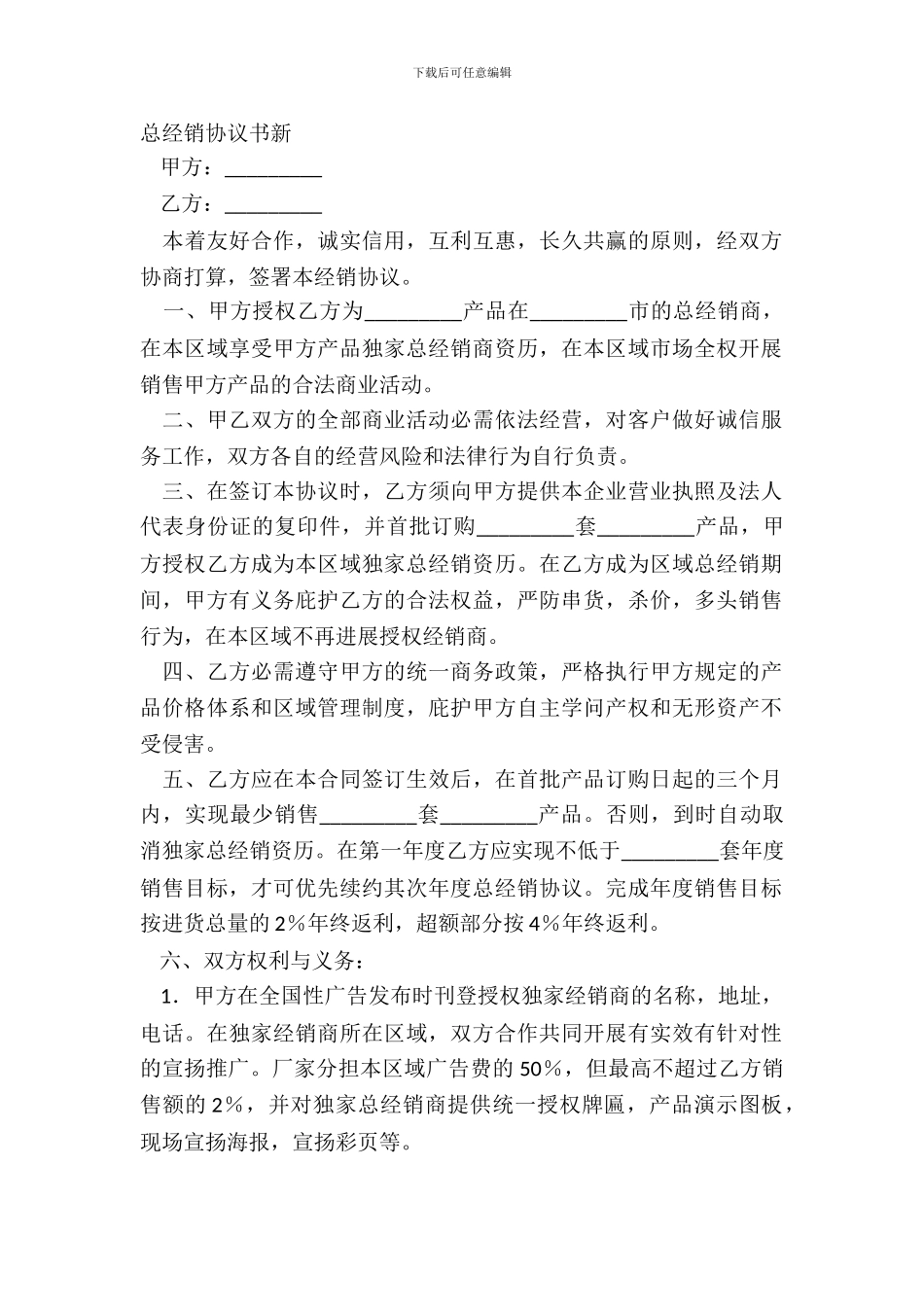 总经销协议书新_第2页