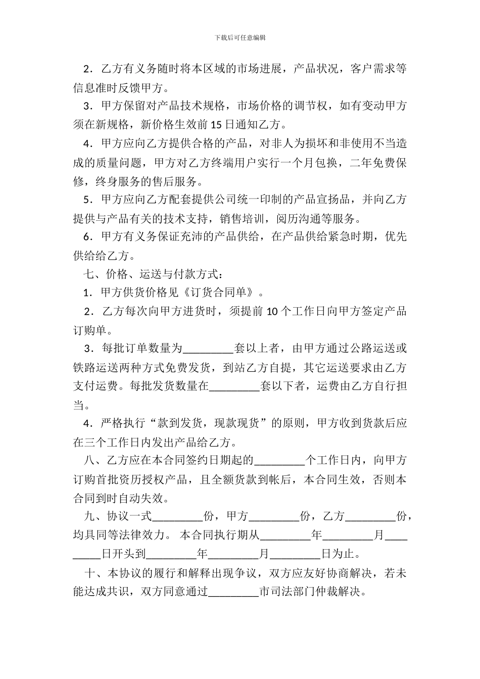 总经销协议书新_第3页