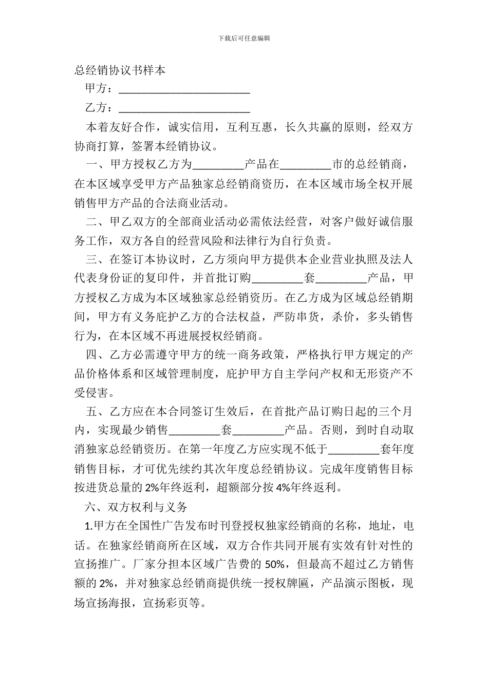 总经销协议书样本_第2页