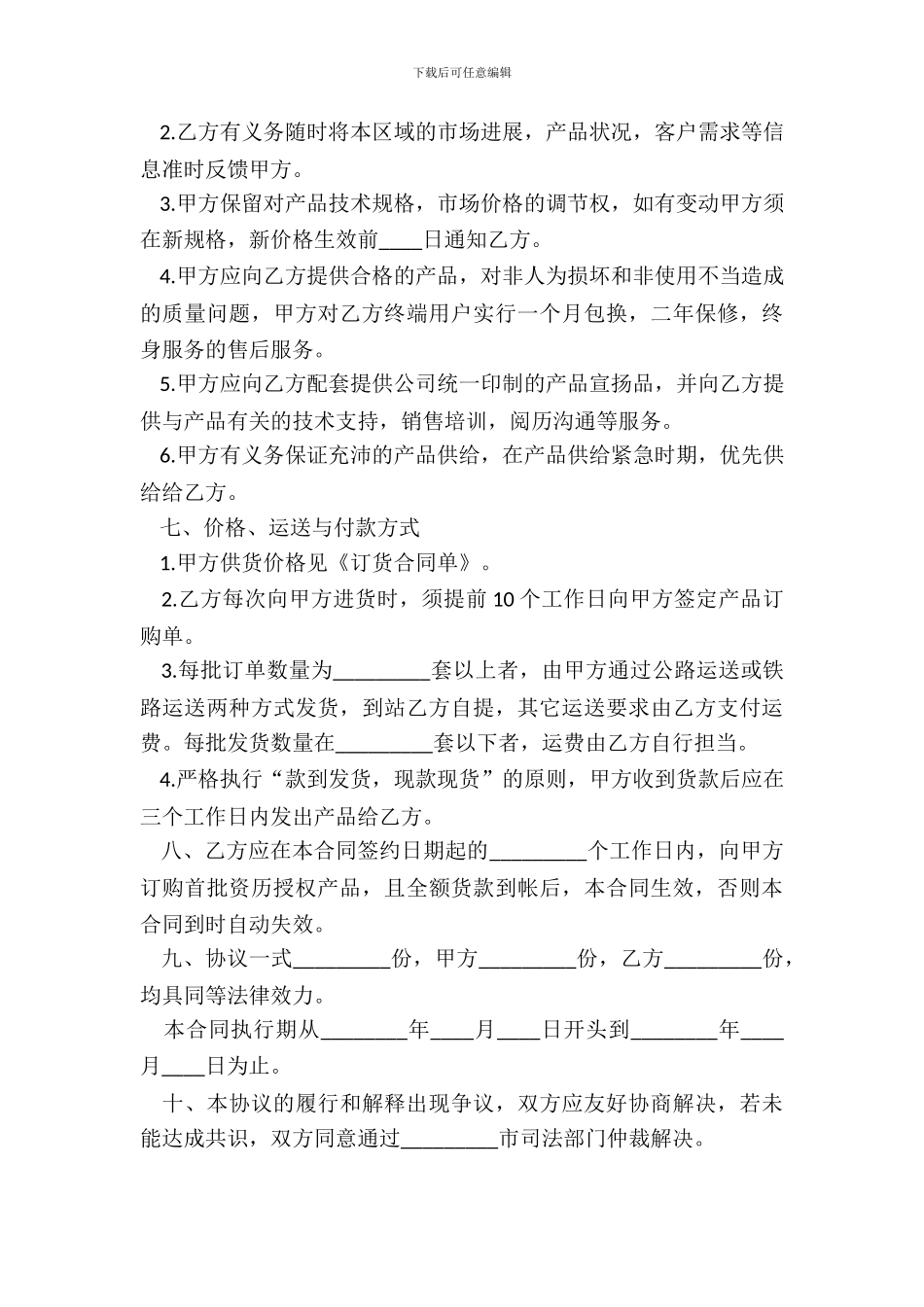 总经销协议书样本_第3页