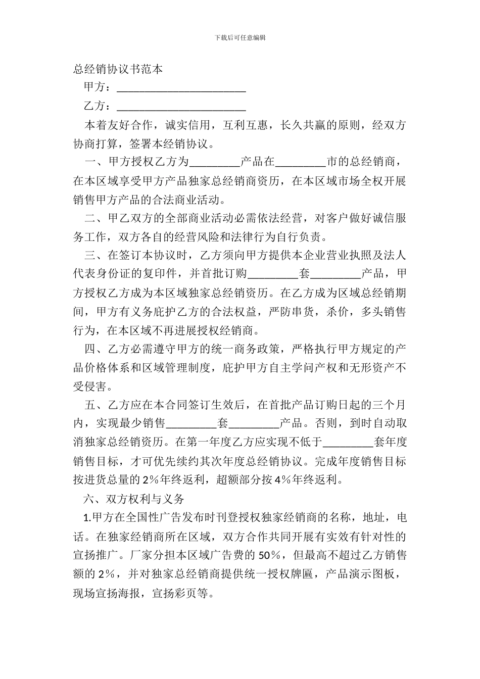 总经销协议书范本_第2页