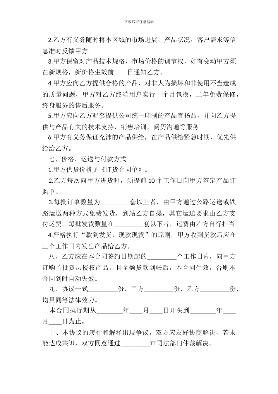 总经销协议书范本_第3页