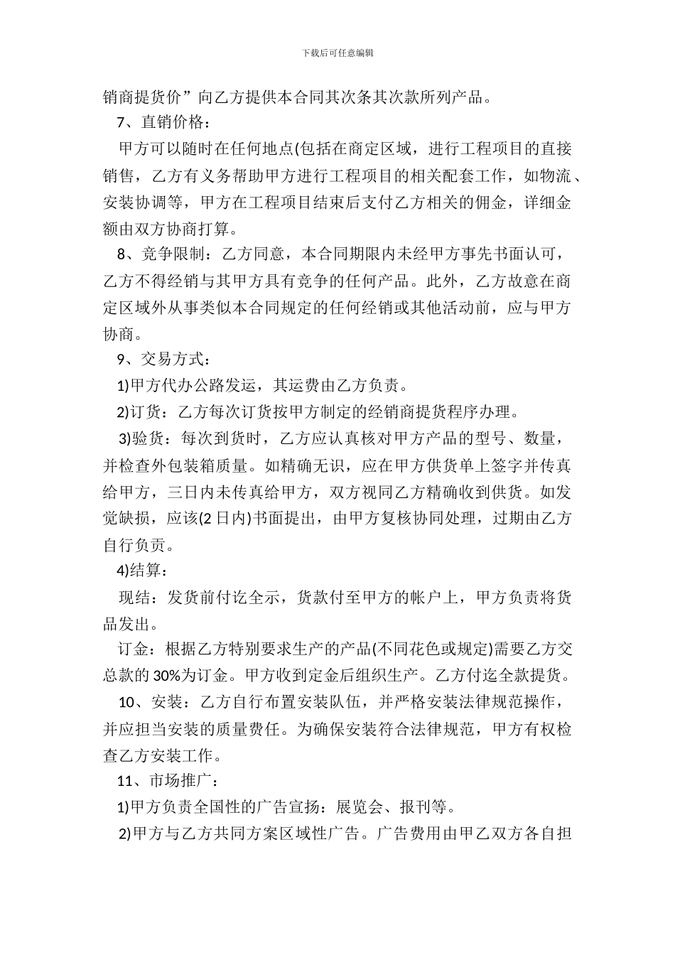 总经销合同模板_第3页