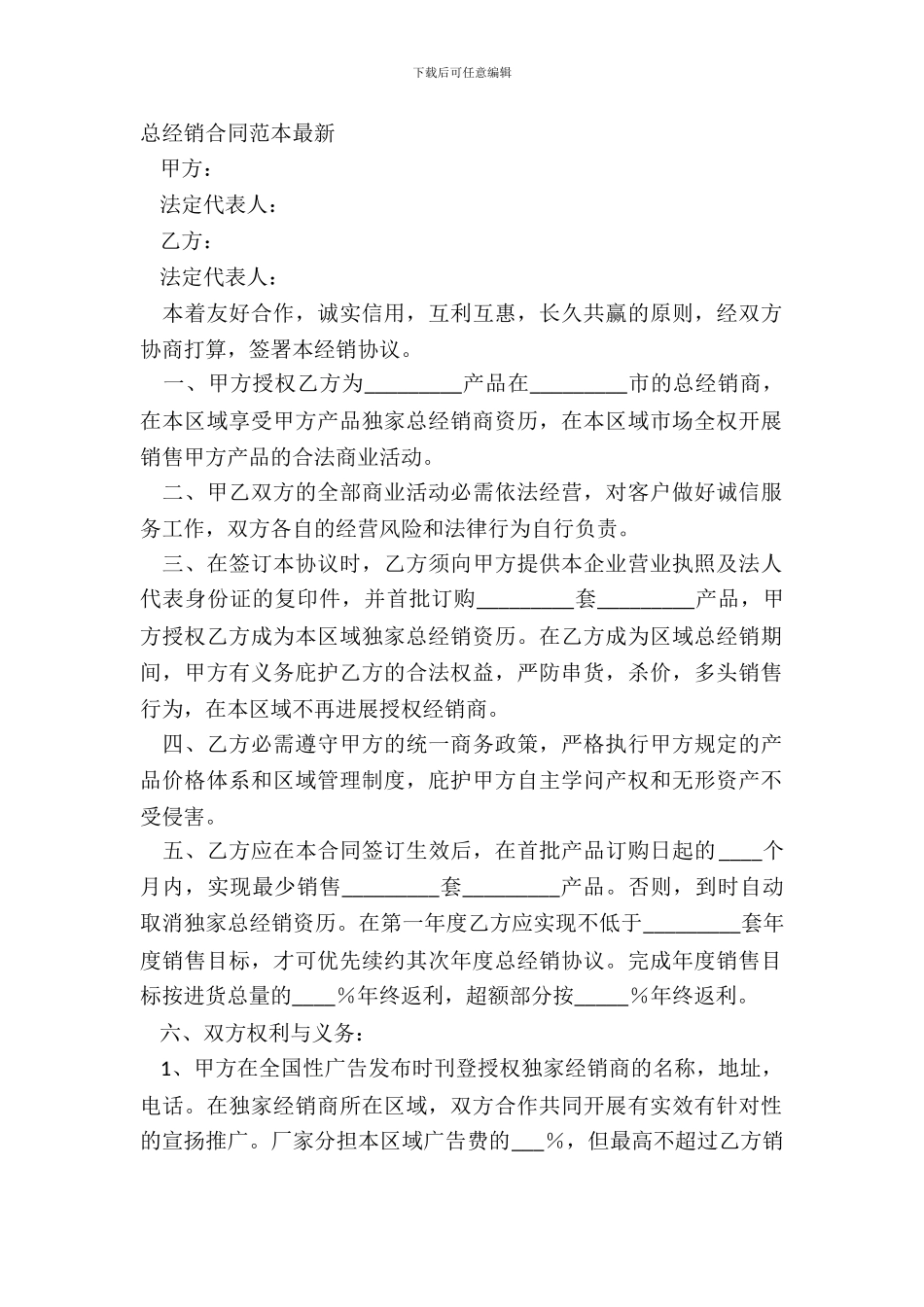 总经销合同范本-1_第2页