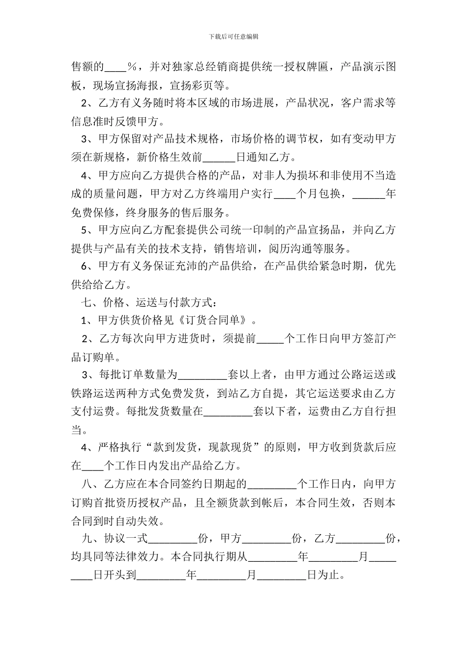 总经销合同范本-1_第3页