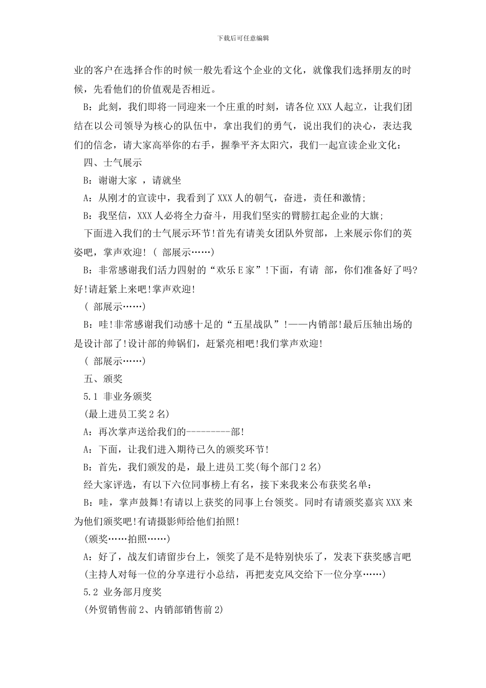 总结会议主持词范本5篇_第2页