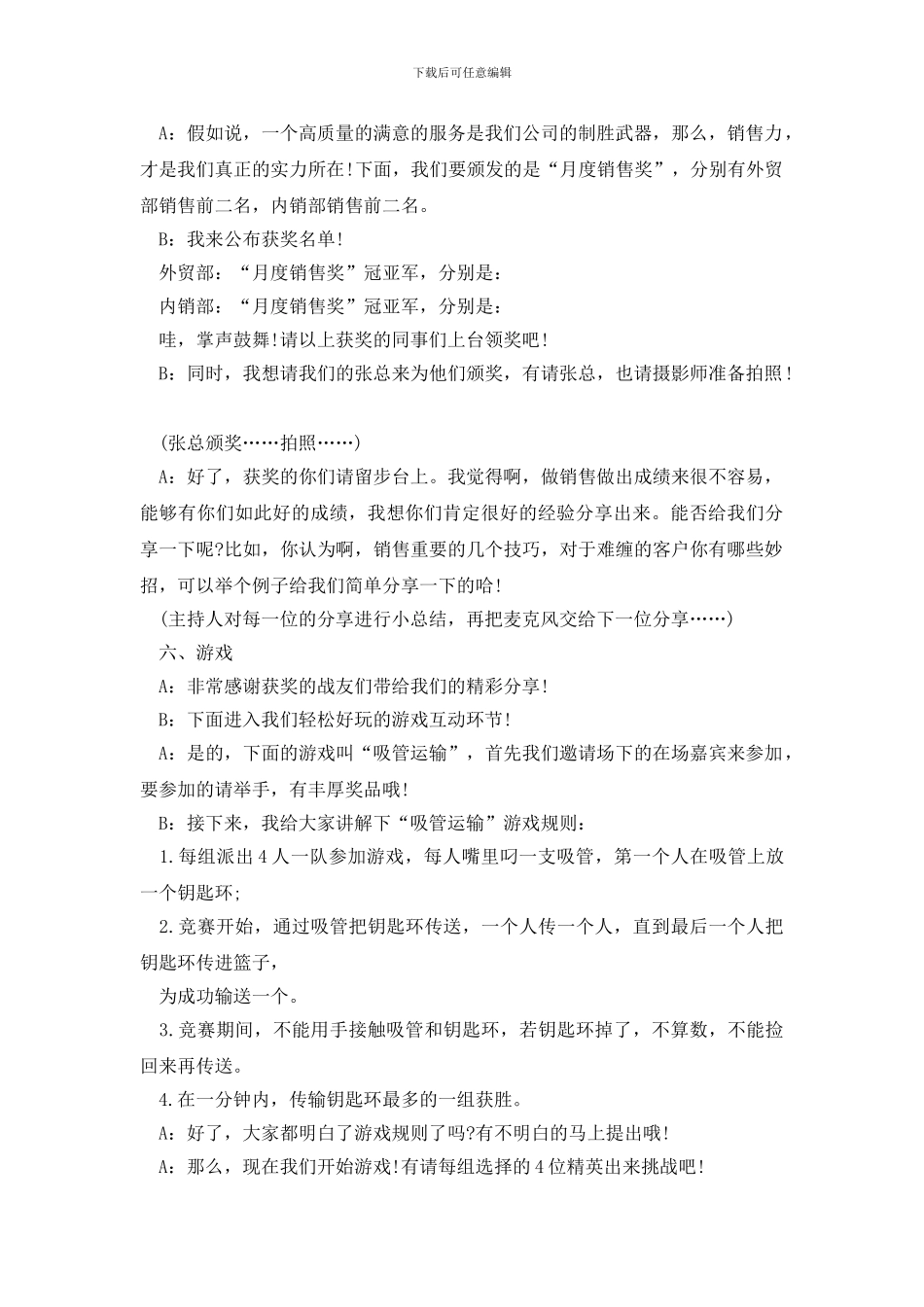 总结会议主持词范本5篇_第3页