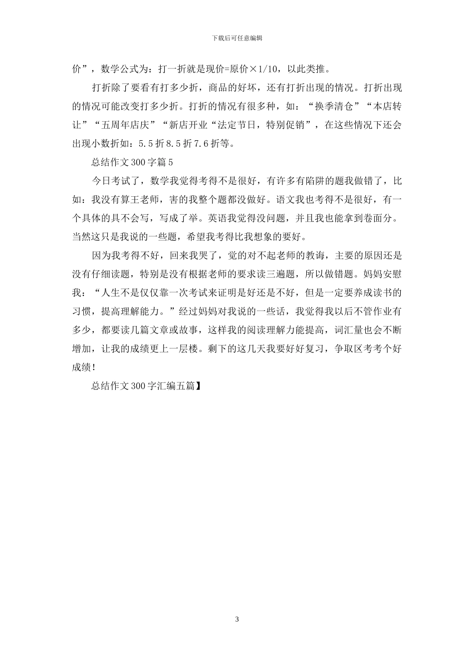 总结作文300字汇编五篇_第3页