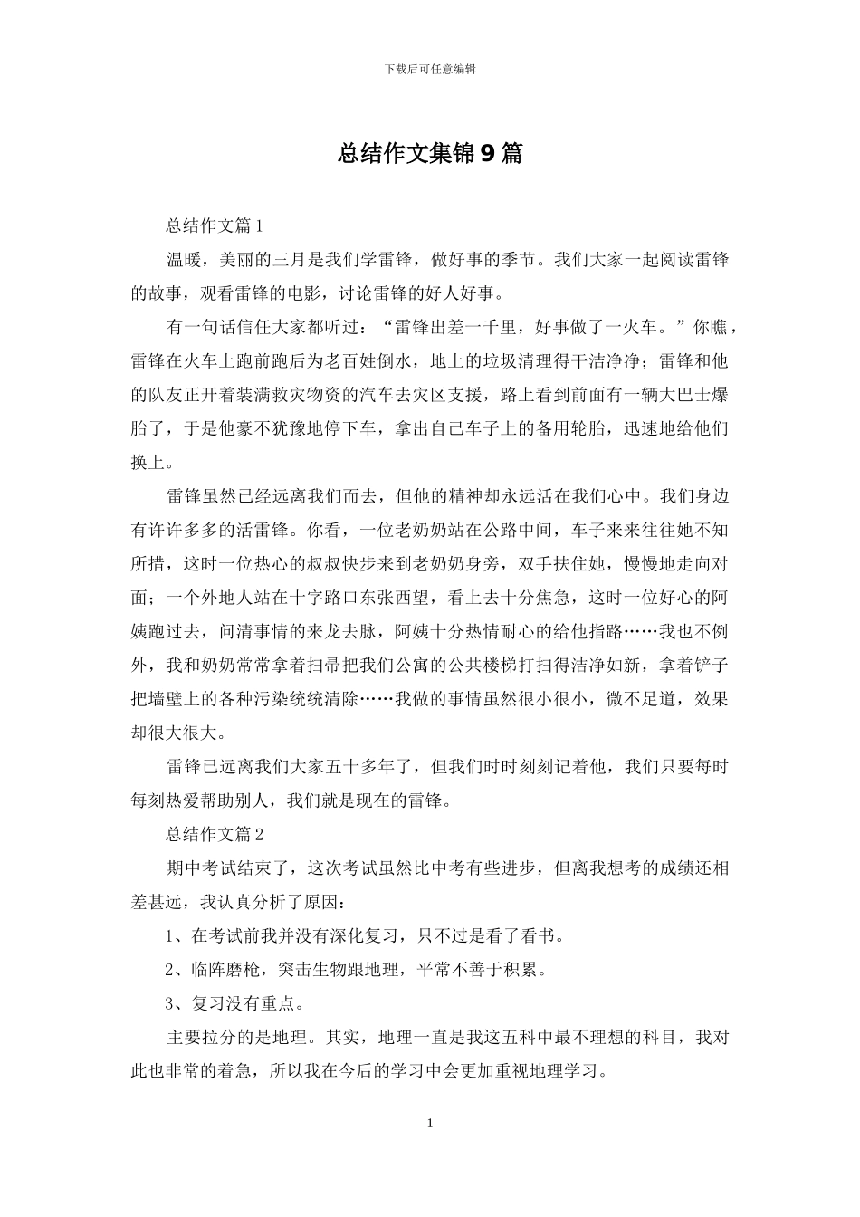 总结作文集锦9篇_第1页