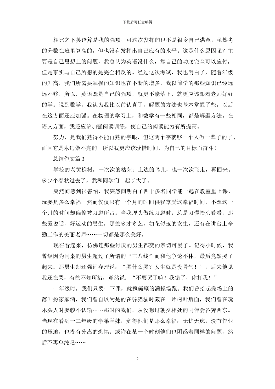 总结作文集锦9篇_第2页