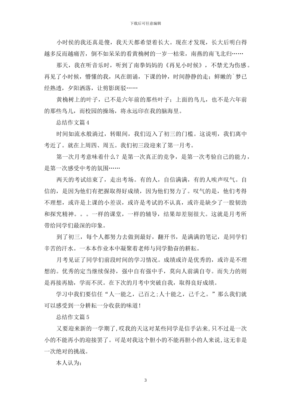 总结作文集锦9篇_第3页