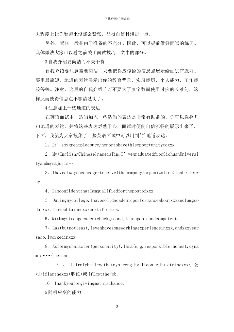 总结去外企面试的注意事项_第3页