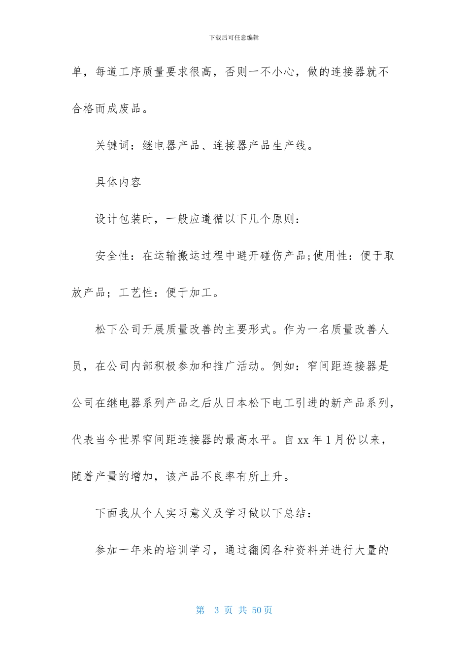总结实习报告合集9篇_第3页