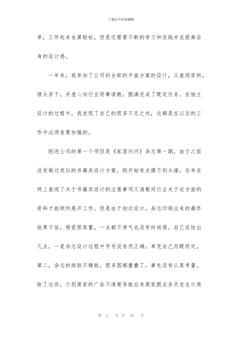 总结工作计划模板集合七篇_第2页