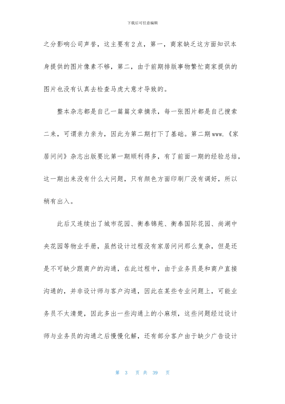 总结工作计划模板集合七篇_第3页