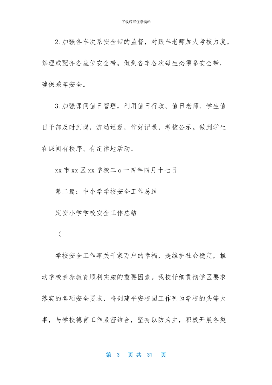 总结每周安全工作重点_第3页