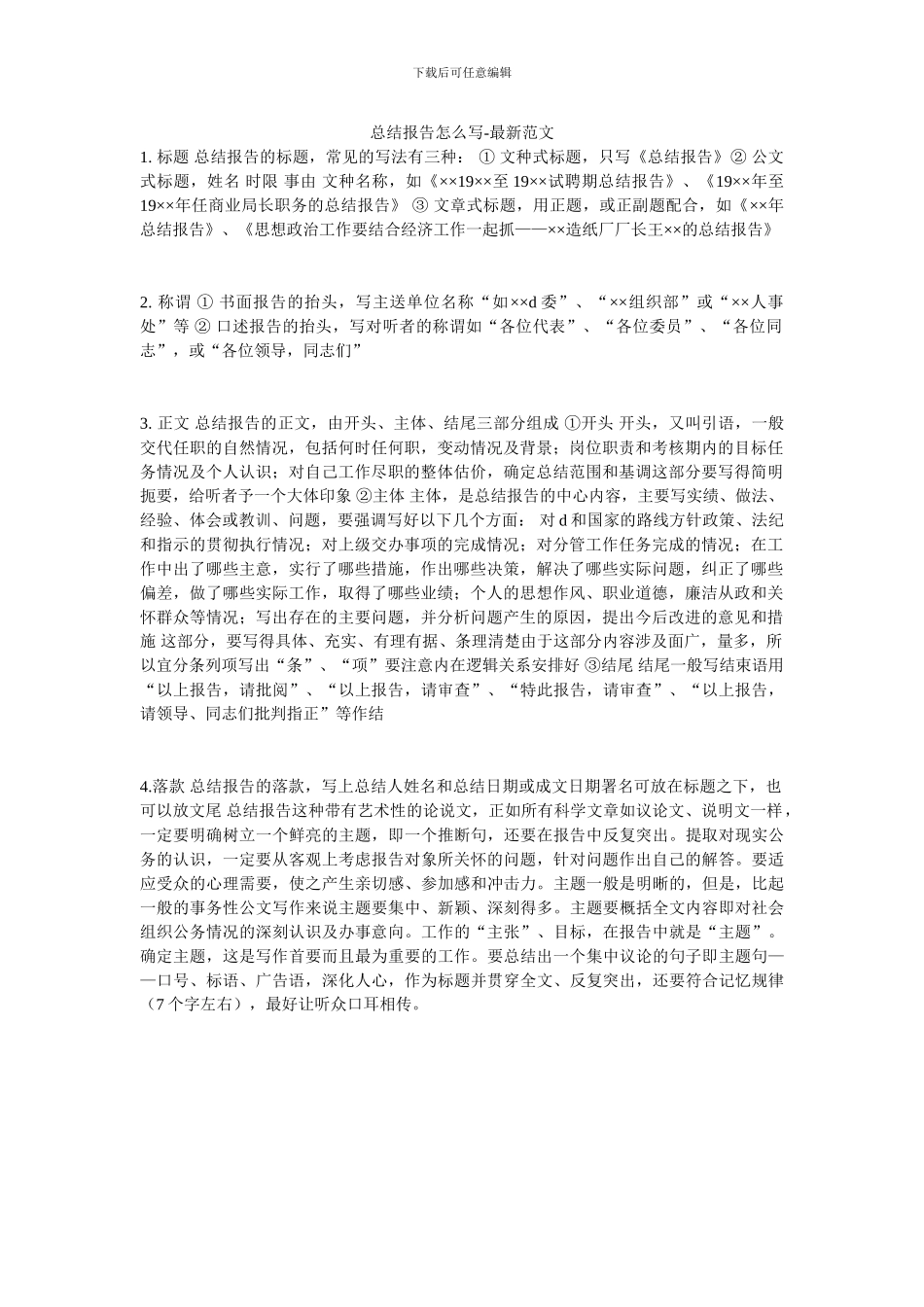 总结报告怎么写_第1页