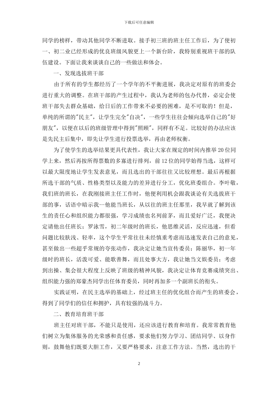 总结的写法及范例_第2页