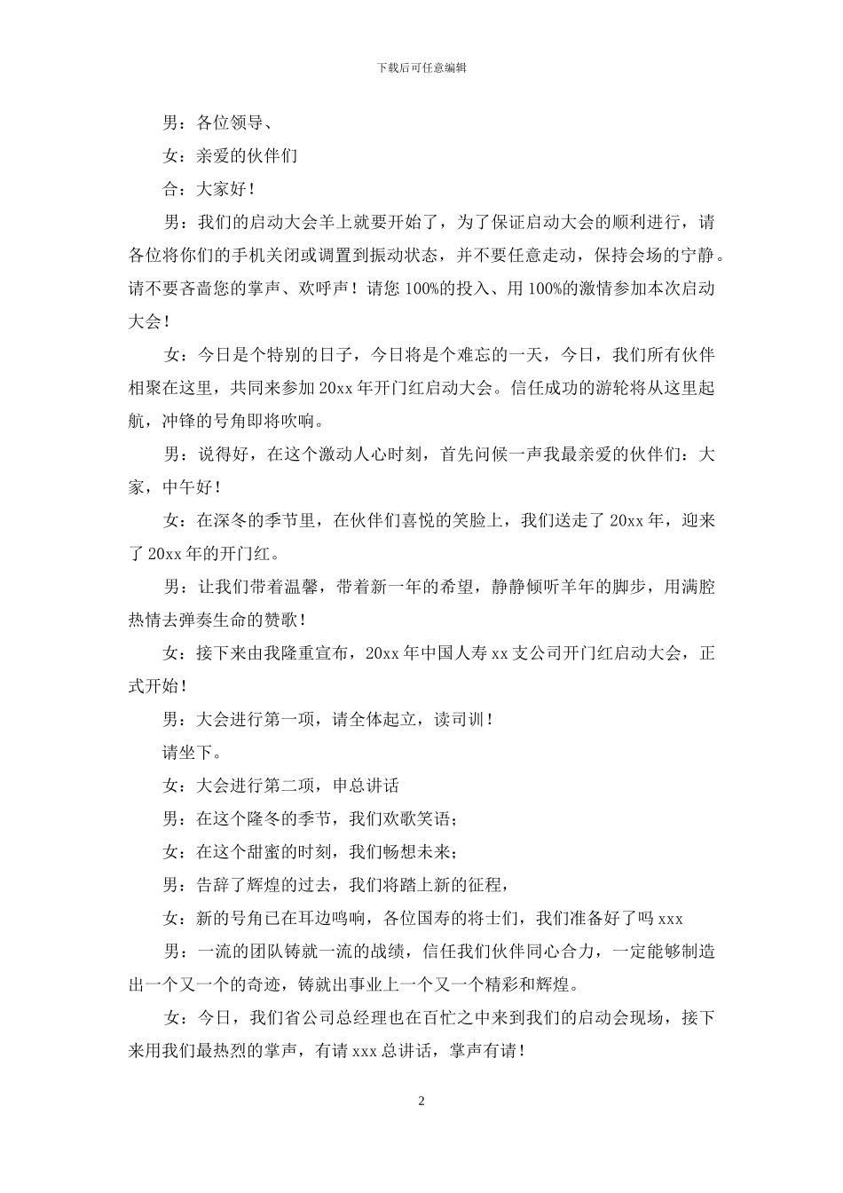 总结表彰大会主持词模板集合六篇_第2页