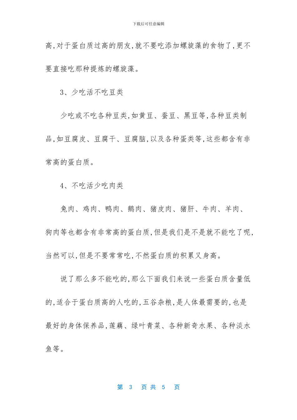 总蛋白高怎么回事_第3页