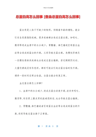 总蛋白高怎么回事