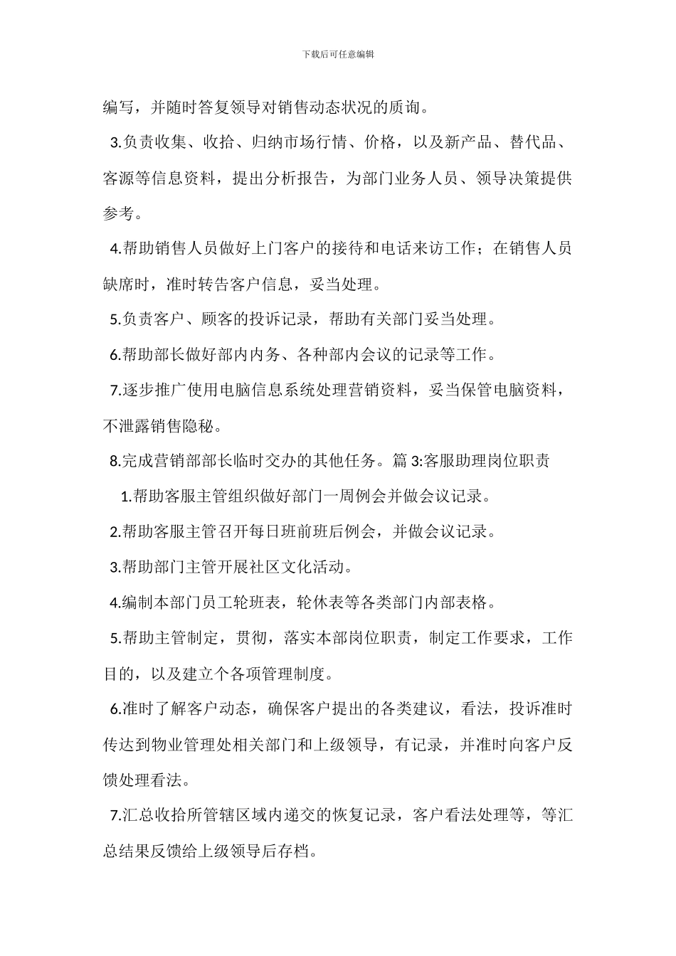 总裁助理岗位职责_第2页