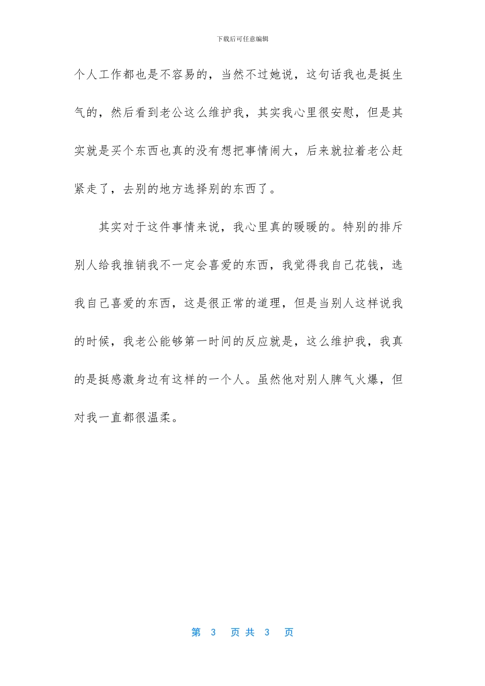 总觉得心里有一团火没发出来_第3页