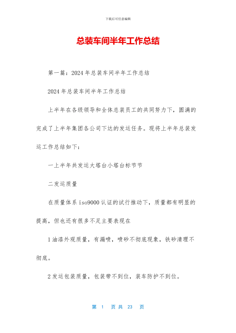 总装车间半年工作总结_第1页