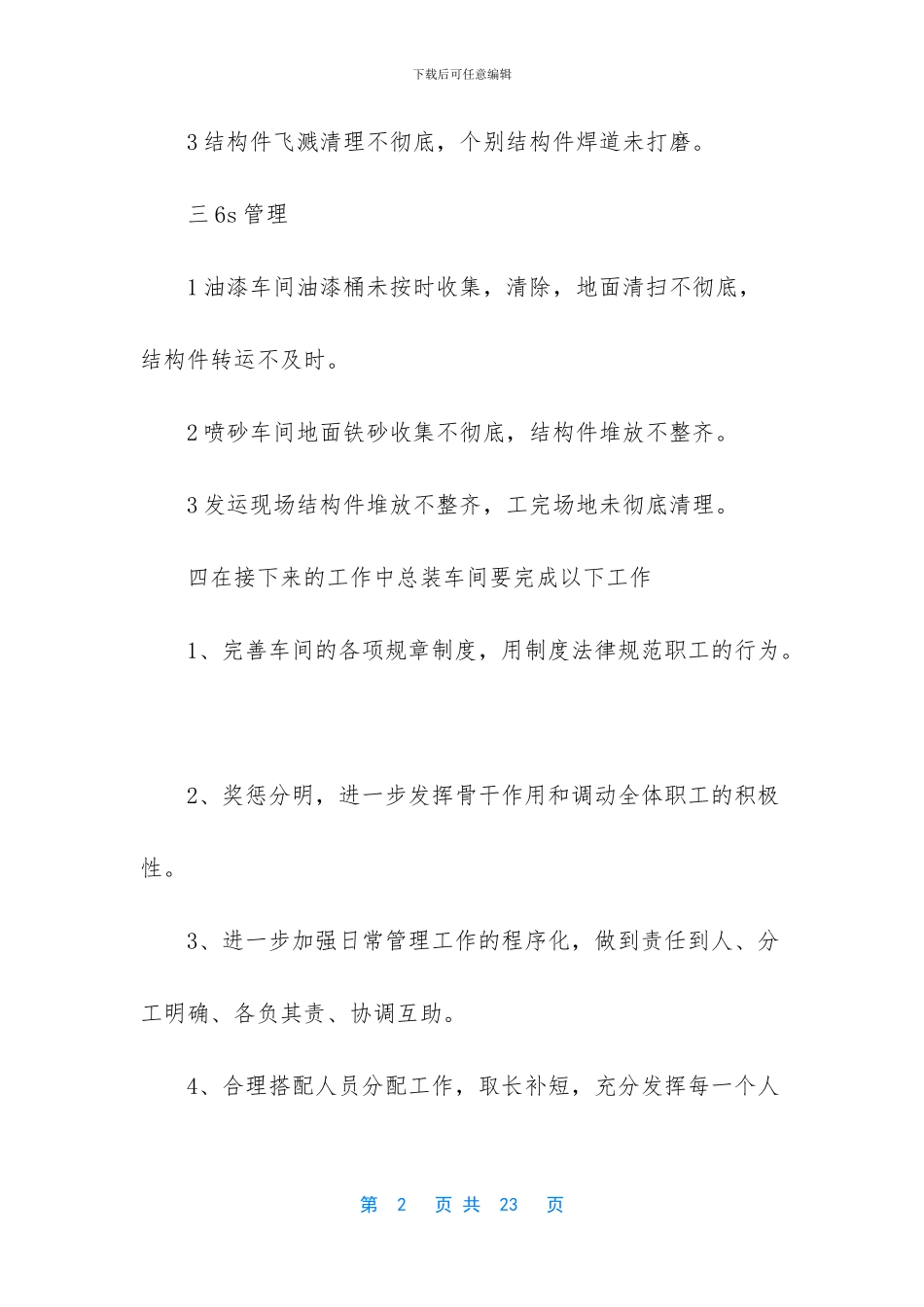 总装车间半年工作总结_第2页