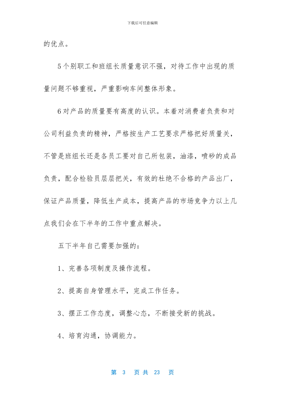 总装车间半年工作总结_第3页