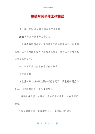 总装车间半年工作总结