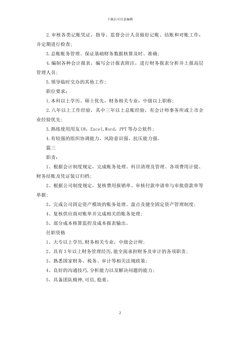 总账主管的主要职责_第2页