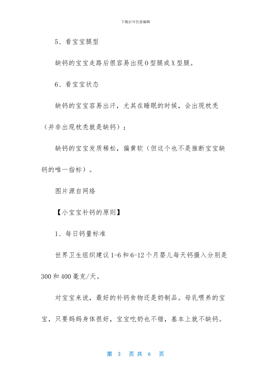总觉得春天宝宝还是没长高_第3页